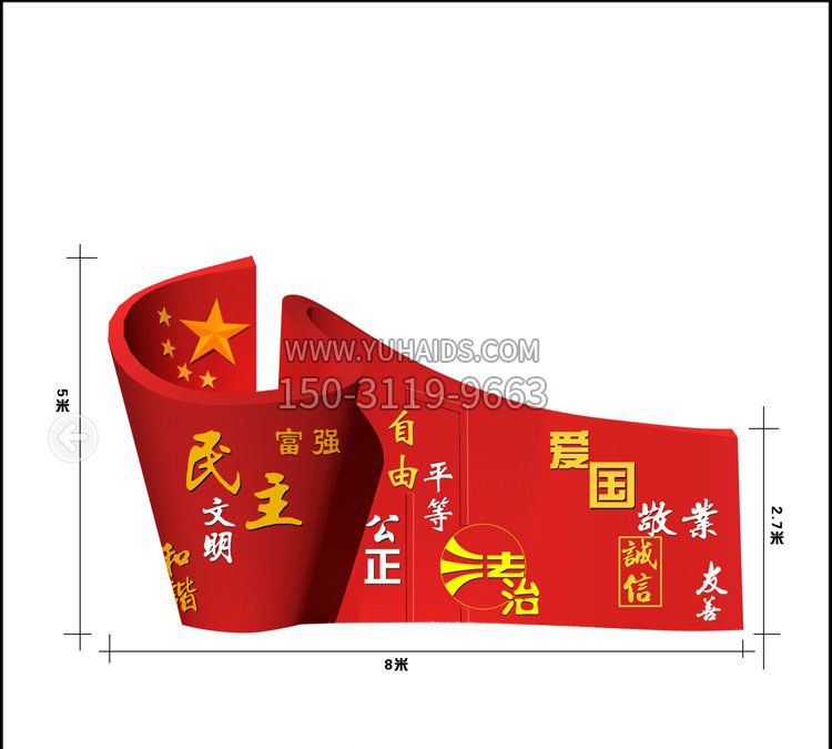 廣場不銹鋼五星紅旗社會(huì)主義核心價(jià)值觀雕塑