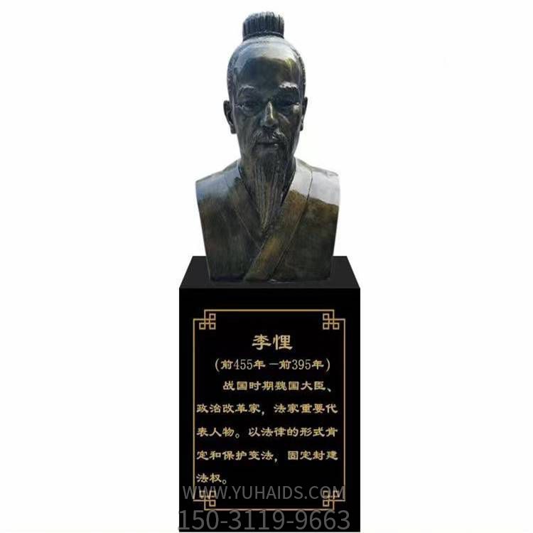 李悝頭像，玻璃鋼歷史名人銅雕胸像雕塑