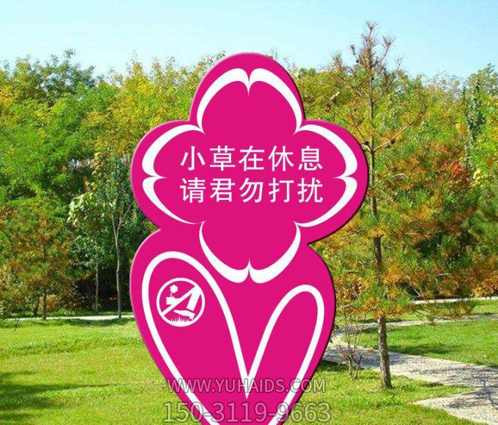 公園愛護(hù)花草不銹鋼卡通標(biāo)語(yǔ)牌景觀雕塑 公園愛護(hù)花草不銹鋼卡通標(biāo)語(yǔ)牌景觀雕塑