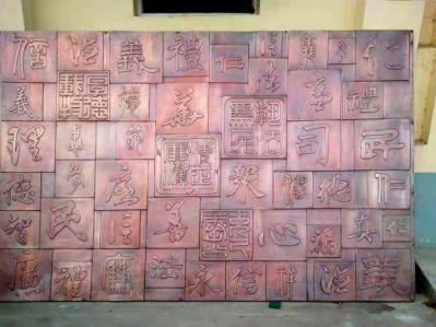 鍛銅漢字浮雕文化墻
